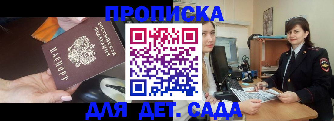 временная прописка в Юже